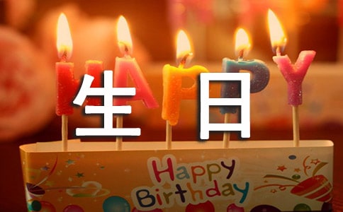 寵物狗狗生日祝福語