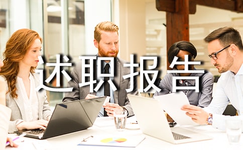 電教主任述職報告4篇