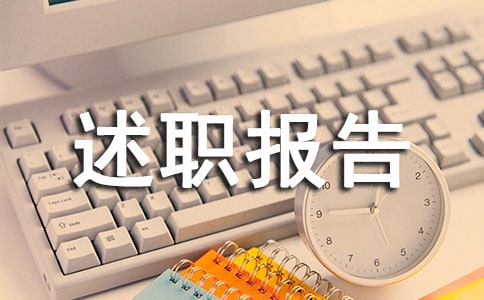 大一班長述職報告6篇