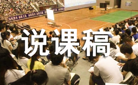 《生活處處有哲學》說課稿