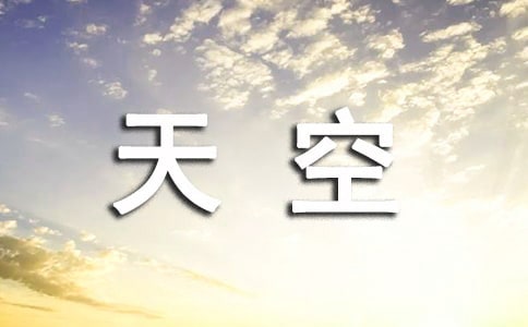 《生于天空》讀后感