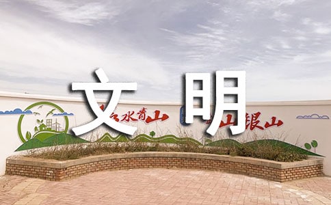 冬至文明祭祀倡議書7篇
