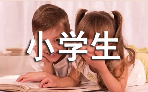 小學(xué)生交通安全課教案8篇