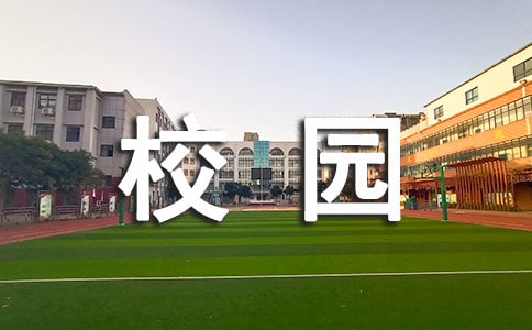 冬至校園廣播稿集合11篇