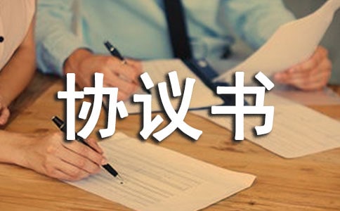 隱名股東投資協議書