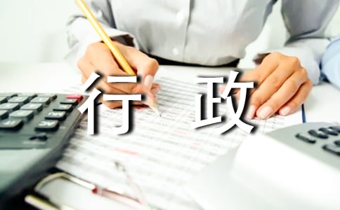 公司行政管理制度