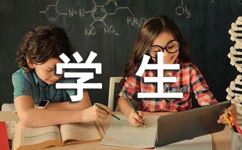 【精選】學生的保證書3篇