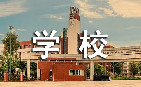 學校學生保證書
