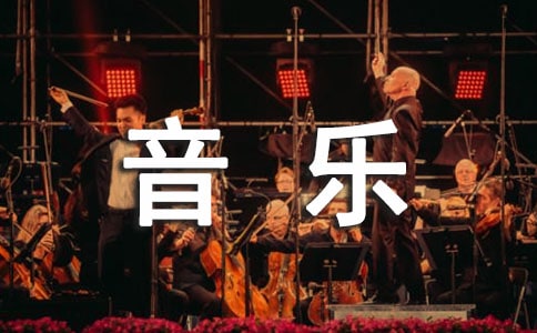 中班音樂(lè)教案