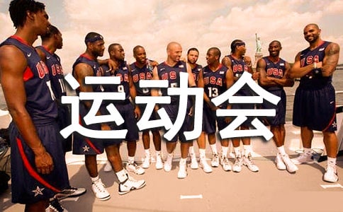 小學生運動會廣播稿精品(15篇)
