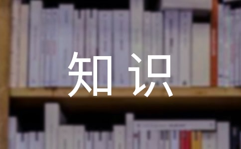 人教版生物必修一知識點(diǎn)集錦