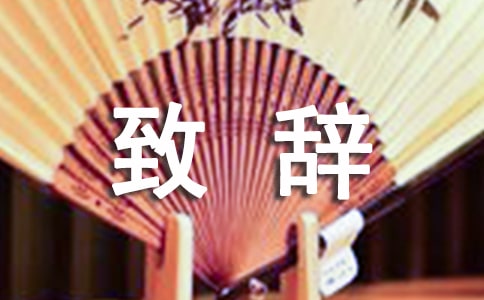 新郎的致辭(15篇)