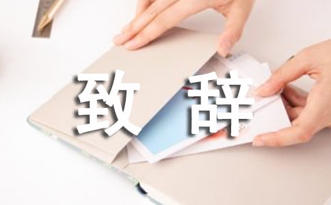 謝師宴致辭6篇(精品)