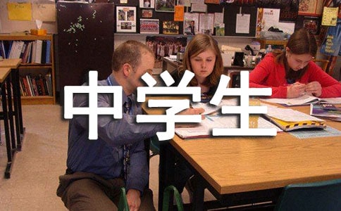 中學生安全保證書匯總7篇