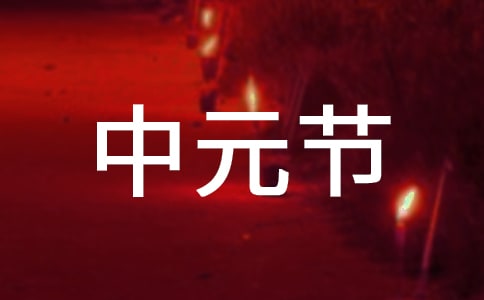 ��Ԫ����Ԋ(10ƪ)