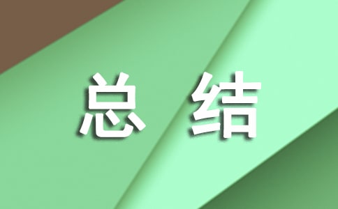建筑設計個人總結