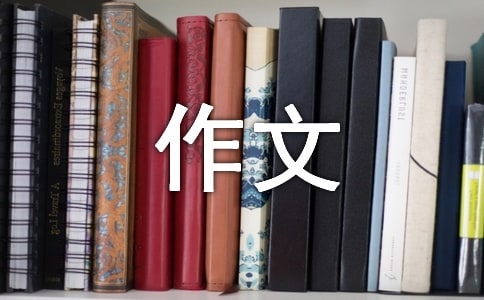 【實用】購物作文50篇