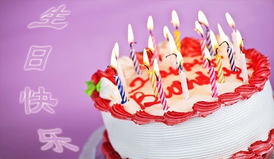 經典生日快樂祝福語130句