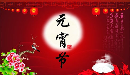 關于元宵節(jié)的作文(15篇)