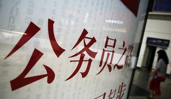 考公務員祝福語