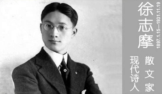 關于徐志摩名人座右銘句子30句